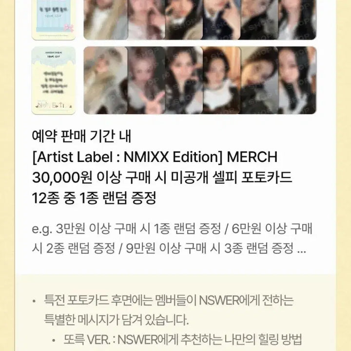 [BUNJANG] NMIXX Edition Lucky Draw Photocard Set (5 Photocards) / 엔믹스 에디션 3만원 특전 포토카드 5장 일괄