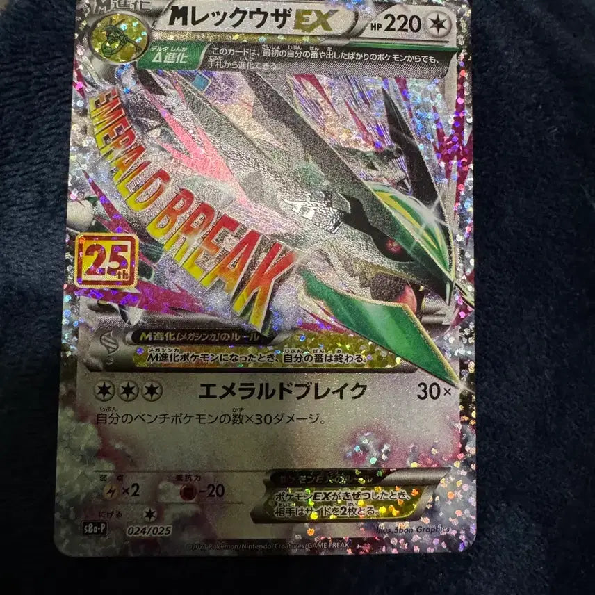 [BUNJANG] Pokemon 25th Anniversary Promo M Rayquaza Japanese Version / 포켓몬 25주년 프로모 M레쿠쟈 일본판