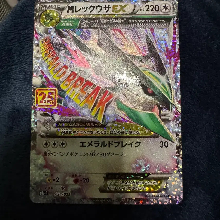[BUNJANG] Pokemon 25th Anniversary Promo M Rayquaza Japanese Version / 포켓몬 25주년 프로모 M레쿠쟈 일본판