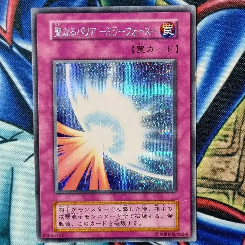 [BUNJANG] Yu-Gi-Oh! Trap of Mirror Force 1st Edition Secret Rare (A+) / 유희왕 성스러운방어막거울의힘 1기 초기 시크릿레어 A+