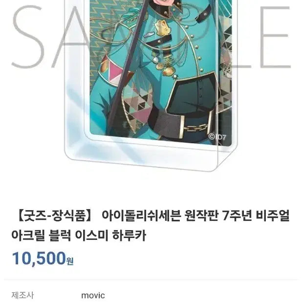 [BUNJANG] Idolish7 Isumi Haruka 7th Anniversary Visual Acrylic Block (Sealed) / 아이돌리쉬세븐 이스미 하루카 아크릴 블럭 7주년 비주얼(미개봉)
