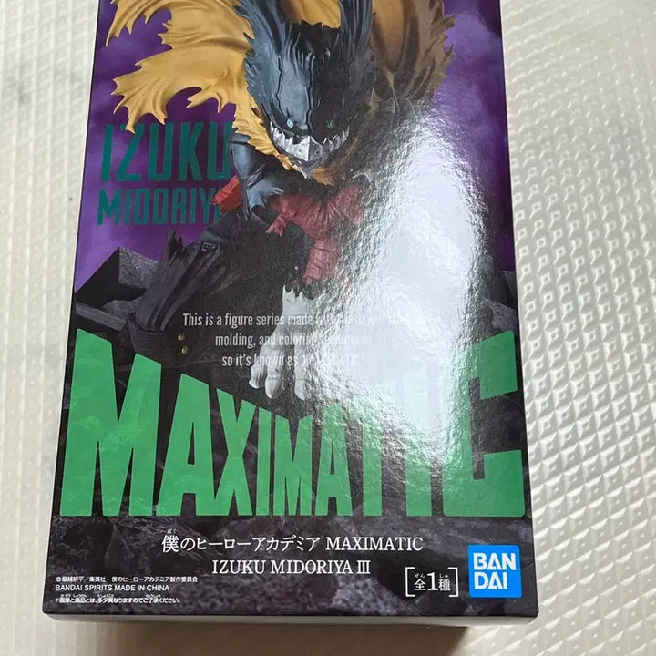 [BUNJANG] My Hero Academia Maximatic Black Deku Figure (Sealed) / 나히아 맥시매틱 블랙데쿠 미개봉품