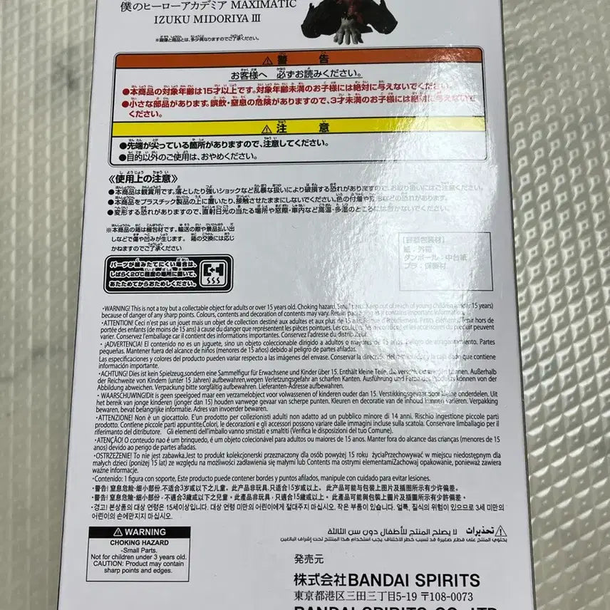 [BUNJANG] My Hero Academia Maximatic Black Deku Figure (Sealed) / 나히아 맥시매틱 블랙데쿠 미개봉품