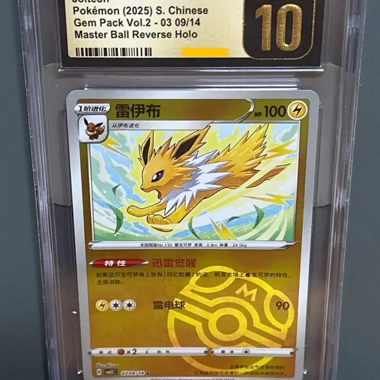 [BUNJANG] Pristine Pikachu (Thunderbolt) Mid-Edition Marvelous Ball CGC 10 Graded Card / [프리스틴] 포켓몬카드 쥬피썬더 중판 마볼 cgc 10 등급카드 판매