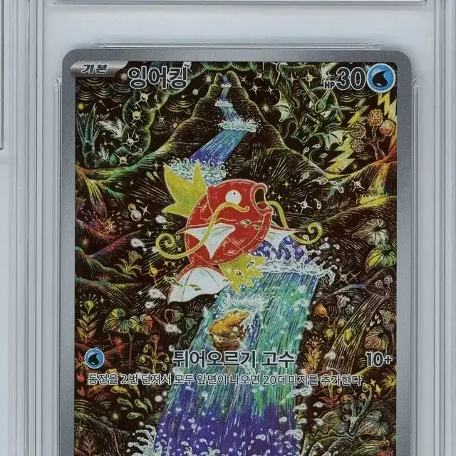 [BUNJANG] Shinji Kanda Gyarados AR BRG9 Pokémon Card / 신지칸다 잉어킹 AR BRG9 포켓몬카드