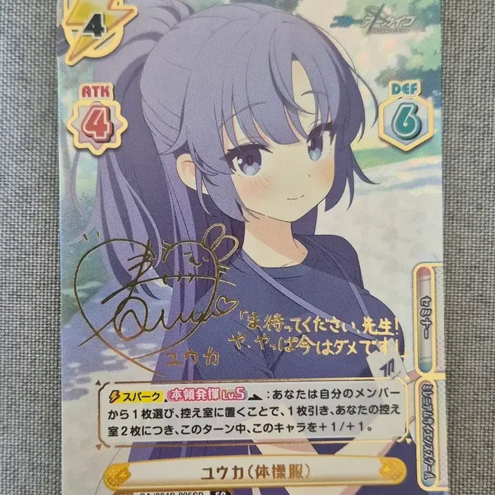 [BUNJANG] Blue Archive Yuuka SP Autograph Card Reverse For You / 블루아카이브 유우카 SP 사인카드 리버스포유