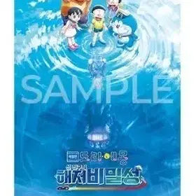 [BUNJANG] Doraemon: Great Adventure in the Ocean of Clocks Nobita&