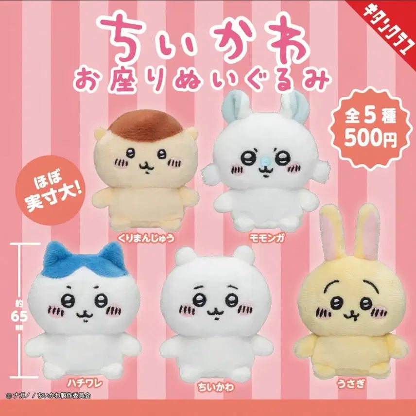 [BUNJANG] Chiikawa Usagi Sitting Plush Set (Osuwari Nuigurumi 1, 2) / 치이카와 앉은 누이 우사기 (오스와리 누이구루미 1,2)