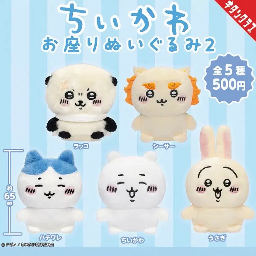 [BUNJANG] Chiikawa Usagi Sitting Plush Set (Osuwari Nuigurumi 1, 2) / 치이카와 앉은 누이 우사기 (오스와리 누이구루미 1,2)