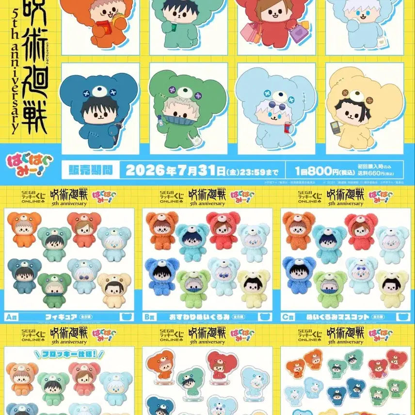 [BUNJANG] Jujutsu Kaisen Megumi C Prize Sega Lottery Mascot Plush / [마지막 가격내림] 주술회전 세가 쿠지 메구미 c상 누이