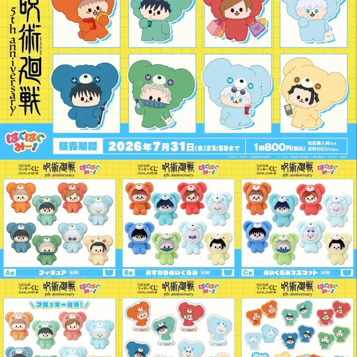 [BUNJANG] Jujutsu Kaisen Megumi C Prize Sega Lottery Mascot Plush / [마지막 가격내림] 주술회전 세가 쿠지 메구미 c상 누이