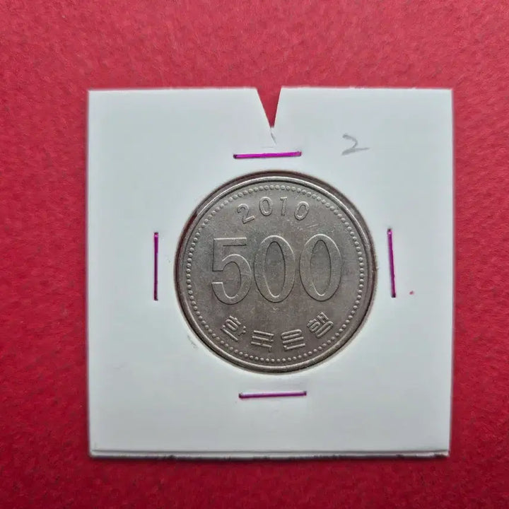 [BUNJANG] 2010 500 Won Coin - Rotation Error / 2010년 500원 회전에러 주화  -2-