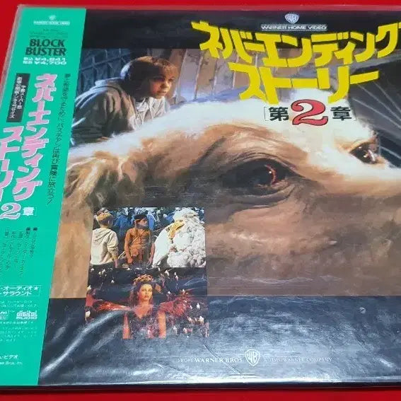 [BUNJANG] LaserDisc: Neverending Story 