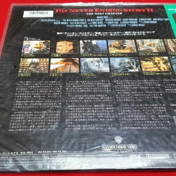 [BUNJANG] LaserDisc: Neverending Story 
