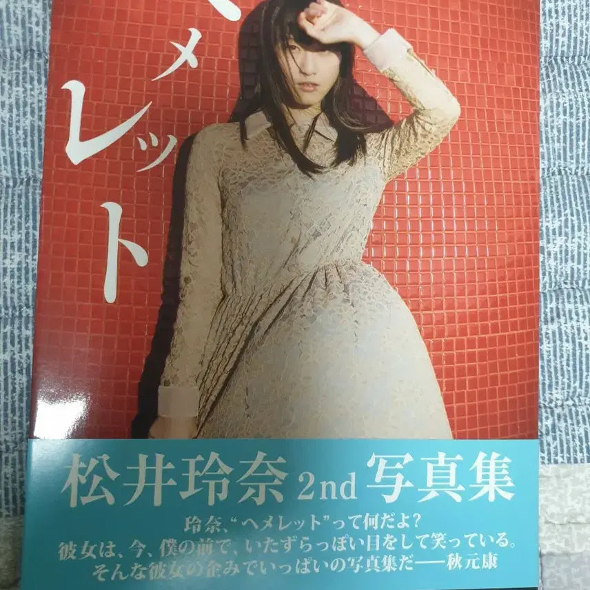 [BUNJANG] Matsui Rena 2nd Photobook "Hemireto" / akb48 ske48 마츠이 레나 사진집