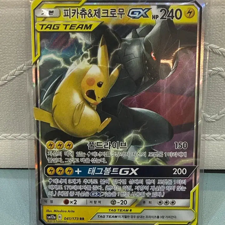 [BUNJANG] Pokemon Card Pikachu &amp; Zekrom GX Tag Team RR (No. 2) / 포켓몬카드 - 피카츄&amp;제크로무 GX 태그팀 RR (2번)