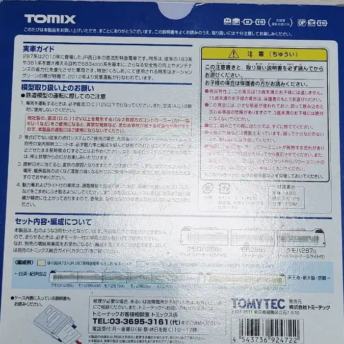 [BUNJANG] TOMIX JR 287 Series &
