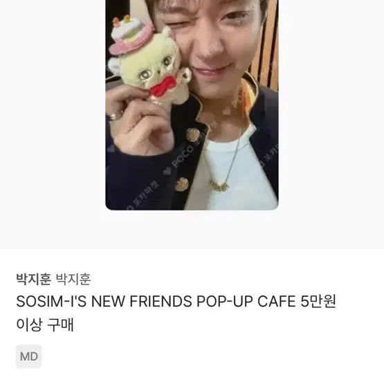 [BUNJANG] Park Jihoon SOSIM-I&