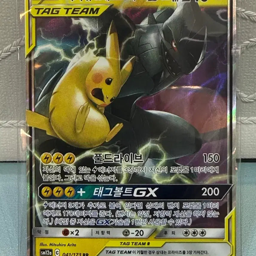 [BUNJANG] Pokemon Card Pikachu &amp; Zekrom GX Tag Team RR (Card 3) / 포켓몬카드 - 피카츄&amp;제크로무 GX 태그팀 RR (3번)