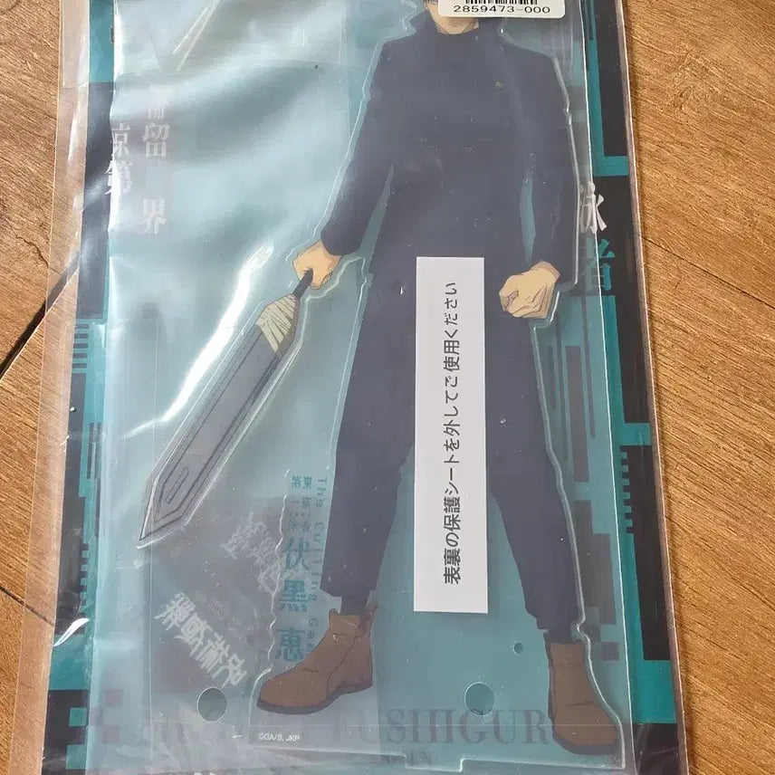 [BUNJANG] Jujutsu Kaisen Megumi B Prize Big Acrylic Stand / 주술회전 메구미 B상 빅아크릴 팝니다