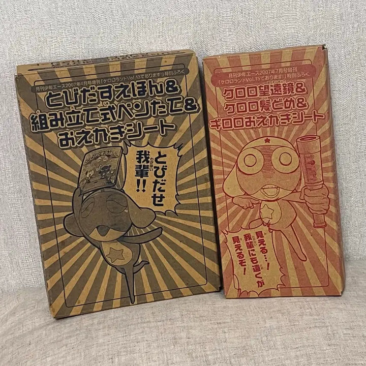 [BUNJANG] Vintage Keroro Soldier Bonus Set / 고전 개구리중사 케로로 부록세트 /빈티지