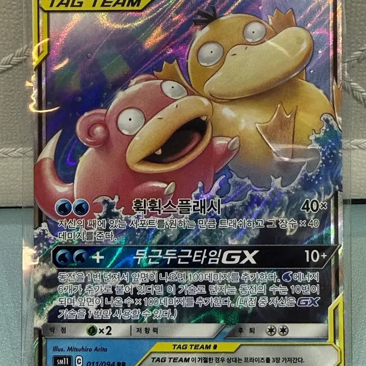 [BUNJANG] Pokemon Card Slowpoke &amp; Psyduck GX Tag Team RR / 포켓몬카드 - 야돈&amp;고라파덕 GX 태그팀 RR