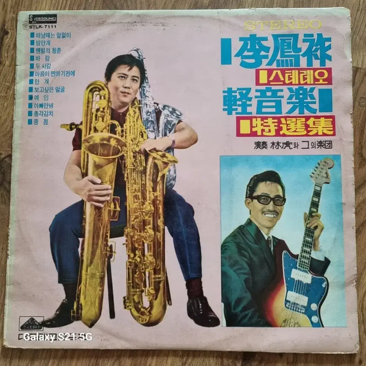 [BUNJANG] Lee Bong-jo Saxophone Light Music Collection Stereo LP / 이봉조 섹소폰 경음악 특선집 스테레오 LP