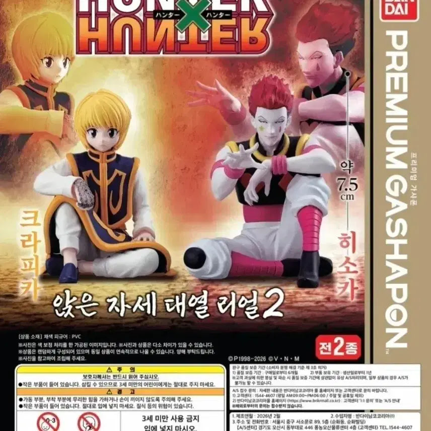 [BUNJANG] Hunter x Hunter Suwarasetai Real Vol. 2 Hisoka / 미개봉 헌터헌터 스와라세타이 리얼 2탄 히소카 판매
