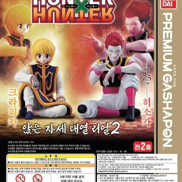 [BUNJANG] Hunter x Hunter Suwarasetai Real Vol. 2 Hisoka / 미개봉 헌터헌터 스와라세타이 리얼 2탄 히소카 판매