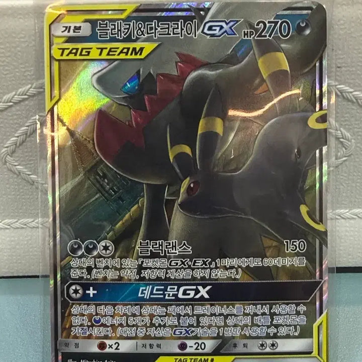 [BUNJANG] Pokemon Card - Darkrai &amp; Blacephalon GX Tag Team RR (No. 2) / 포켓몬카드 - 다크라이&amp;블래키 GX 태그팀 RR (2번)