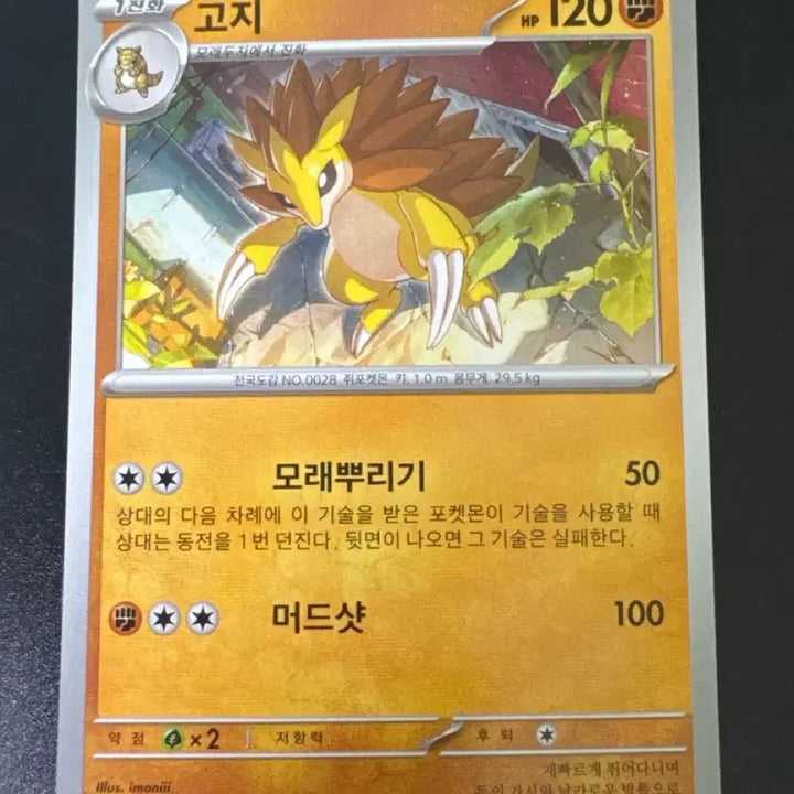 [BUNJANG] Pokemon Card Goji M1L C 021/063 / 포켓몬카드 고지 m1L C 021/063