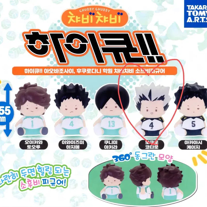 [BUNJANG] Haikyuu!! Bokuto Chibi Chibi Gacha 2nd Edition Figure / 하이큐 보쿠토 챠비챠비 가챠 2탄 피규어 후쿠로다니 보쿠토 미개봉