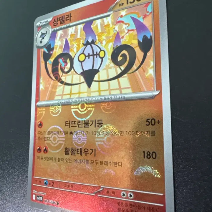 [BUNJANG] Pokemon Card SV11b R 017/086 Monster Holo / 샹델라 sv11B  R 017/086 몬스터홀로