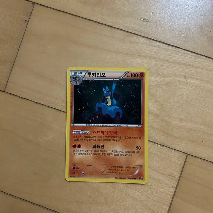 [BUNJANG] Pokemon EBB Vintage Card Lucario 2013 / 포켓몬 EBB 고전카드 루카리오 2013