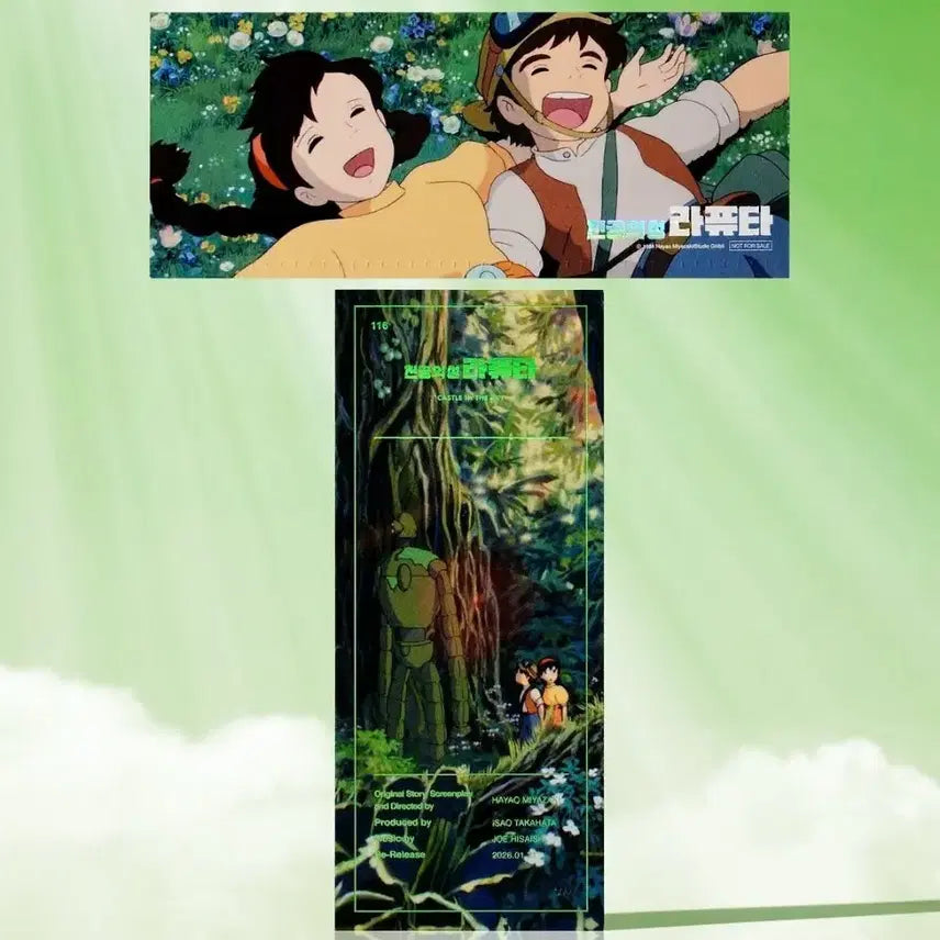 [BUNJANG] Castle in the Sky TTT No.116 / 천공의 성 라퓨타 TTT No.116