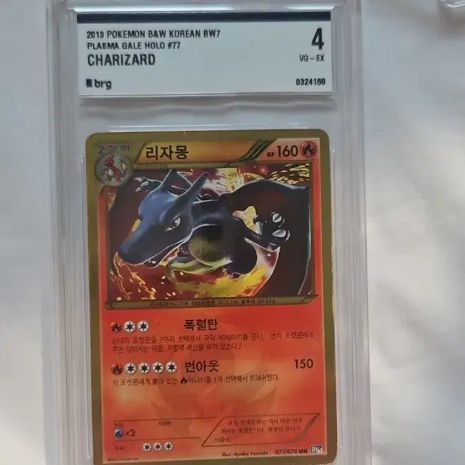 [BUNJANG] Pokemon Card Charizard 2018 BW7 Holo 