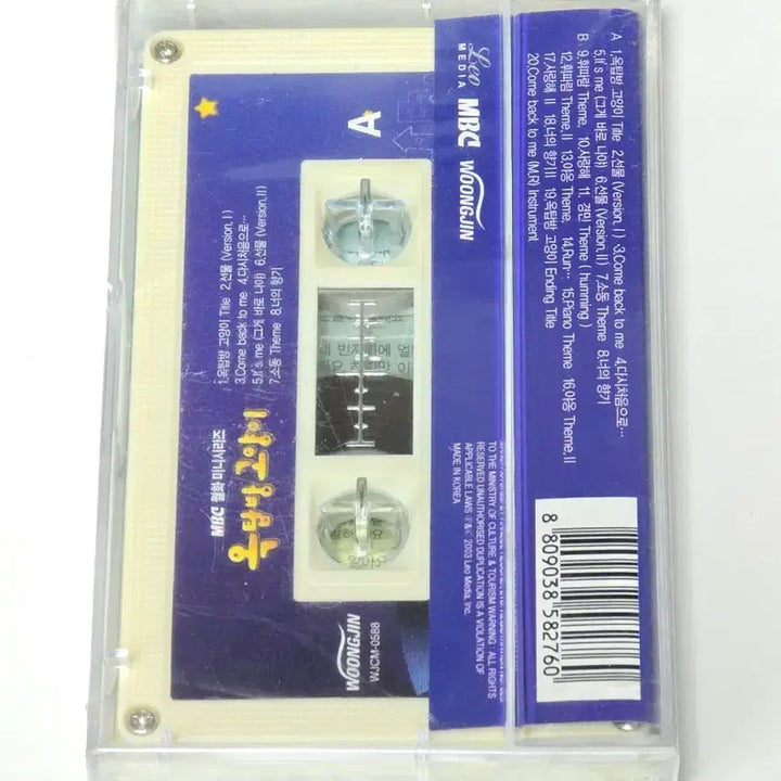 [BUNJANG] 2003 MBC Drama Rooftop Cat OST Cassette Tape (Sealed) / [미개봉] 2003년 MBC 드라마 옥탑방 고양이 OST 카세트 테이프