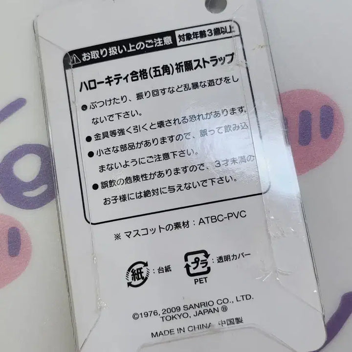 [BUNJANG] Sanrio Red Monocle Lucky Charm Keychain / 고전 산리오 빨간 안경 합격운 부적 파리미키 키티스트랩 킽스 키링