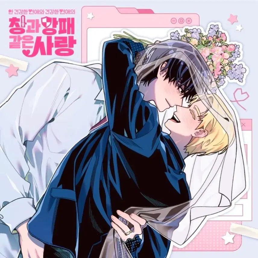 [BUNJANG] The Shield and Sword of Love Full Set / 창과 방패 같은 사랑 풀세트 양도합니다.