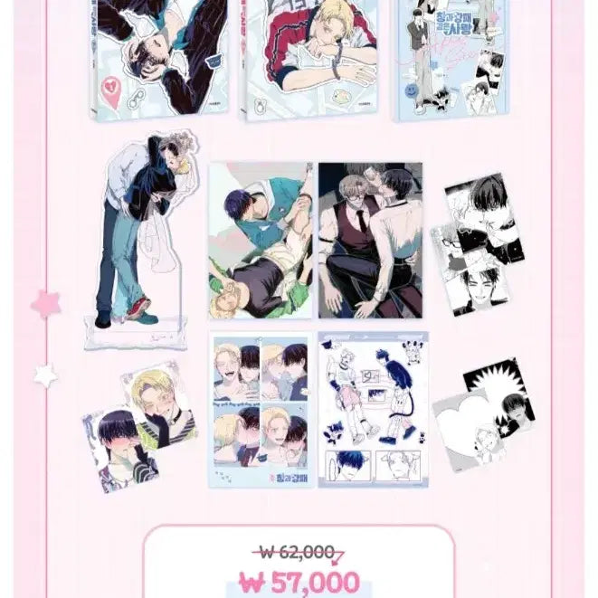 [BUNJANG] The Shield and Sword of Love Full Set / 창과 방패 같은 사랑 양도합니다.