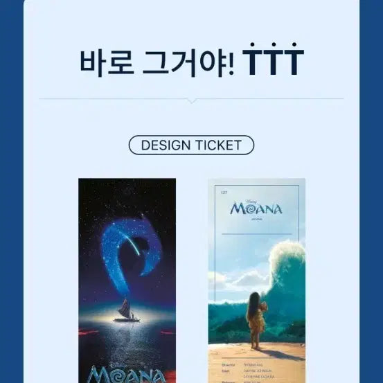 [BUNJANG] Moana TTT NO.137 Ticket Set / 모아나 TTT (NO.137) 팝니다