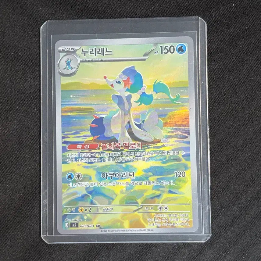 [BUNJANG] Pokemon Card Luvdisc AR / 포켓몬카드 누리레느 ar