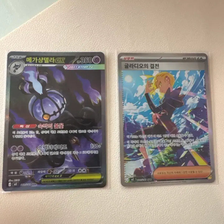 [BUNJANG] Mega Shadra-Ex and Gladeon-Ex SAR Cards / 메가샹델라sar 글라디오의 결전sar 팝니다