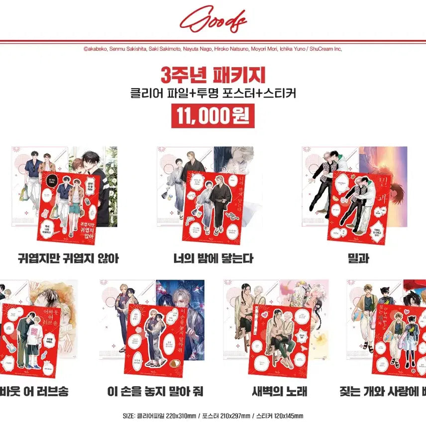 [BUNJANG] Dawn Song Clear File Transparent Poster Sticker Package / 새벽의노래 클리어파일 투명포스터 스티커 패키지