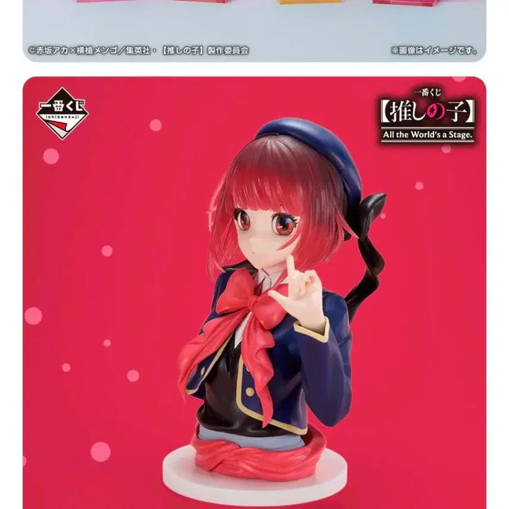 [BUNJANG] Ichiban Kuji Oshi no Ko Arima Kana Art Scale Bust Figure (Last One Prize) / (택포13)제일복권 최애의 아이 라스트원상 아리마 카나 아트 스케일