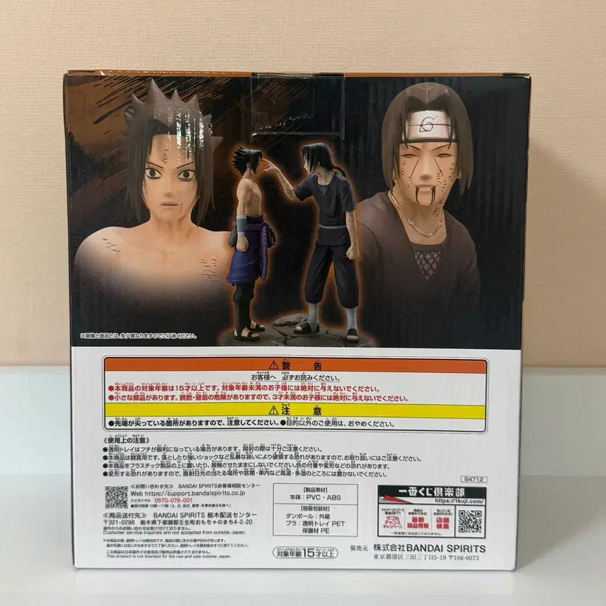 [BUNJANG] Naruto Ichiban Kuji Last One Prize Itachi Sasuke Figure (Sealed) / 택포21 | 나루토 제일복권 라스트원상 이타치 사스케 피규어 미개봉