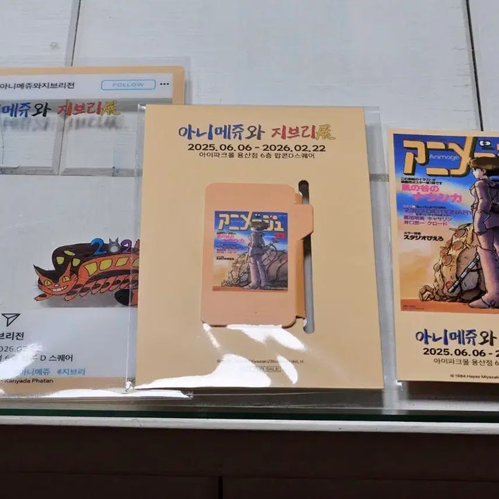 [BUNJANG] Nausicaä of the Valley of the Wind Ghibli Exhibition Special Set / 아니메쥬와 지브리 전시회 바람계곡의 나우시카 특전 굿즈 세트