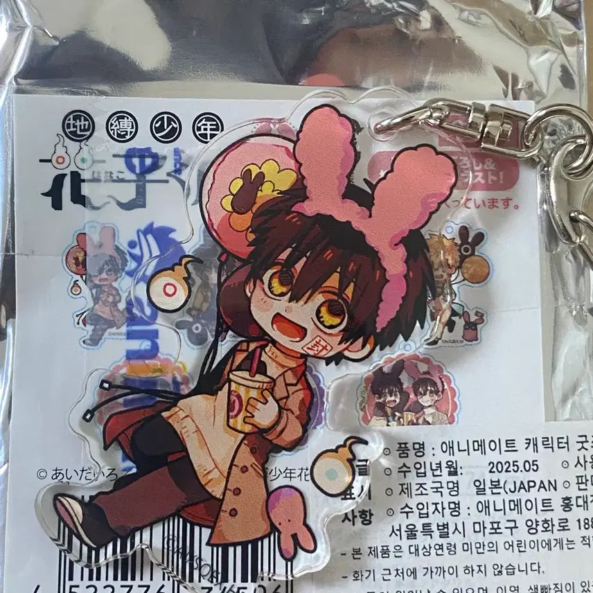 [BUNJANG] Toilet-Bound Hanako-kun Acrylic Keychain / [판매] 지박소년 하나코군 아크릴 키링