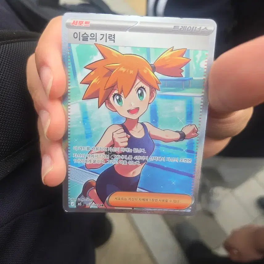 [BUNJANG] Pokemon Card Misty&