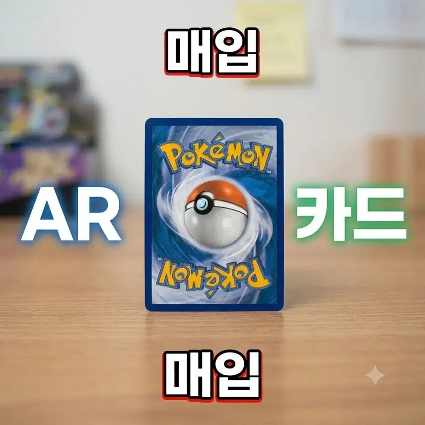[BUNJANG] Pokemon AR Cards Purchase / 포켓몬카드 ar카드 매입